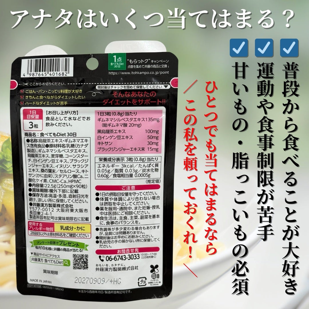 食べてもDiet/井藤漢方製薬/ボディサプリメントを使ったクチコミ(3枚目)