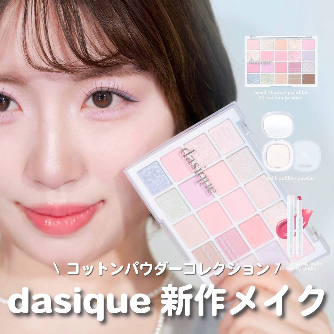 メルティングキャンディーバーム/dasique/口紅を使ったクチコミ（1枚目）