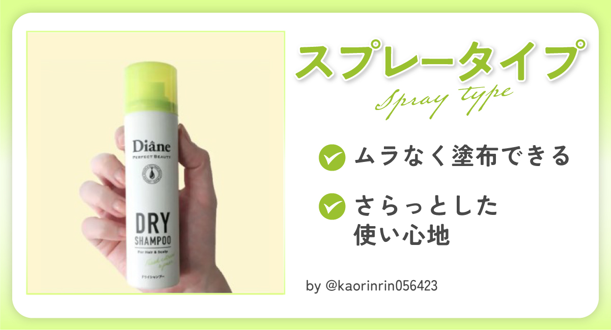スプレータイプはムラなく塗布できる。さらっとした使い心地。