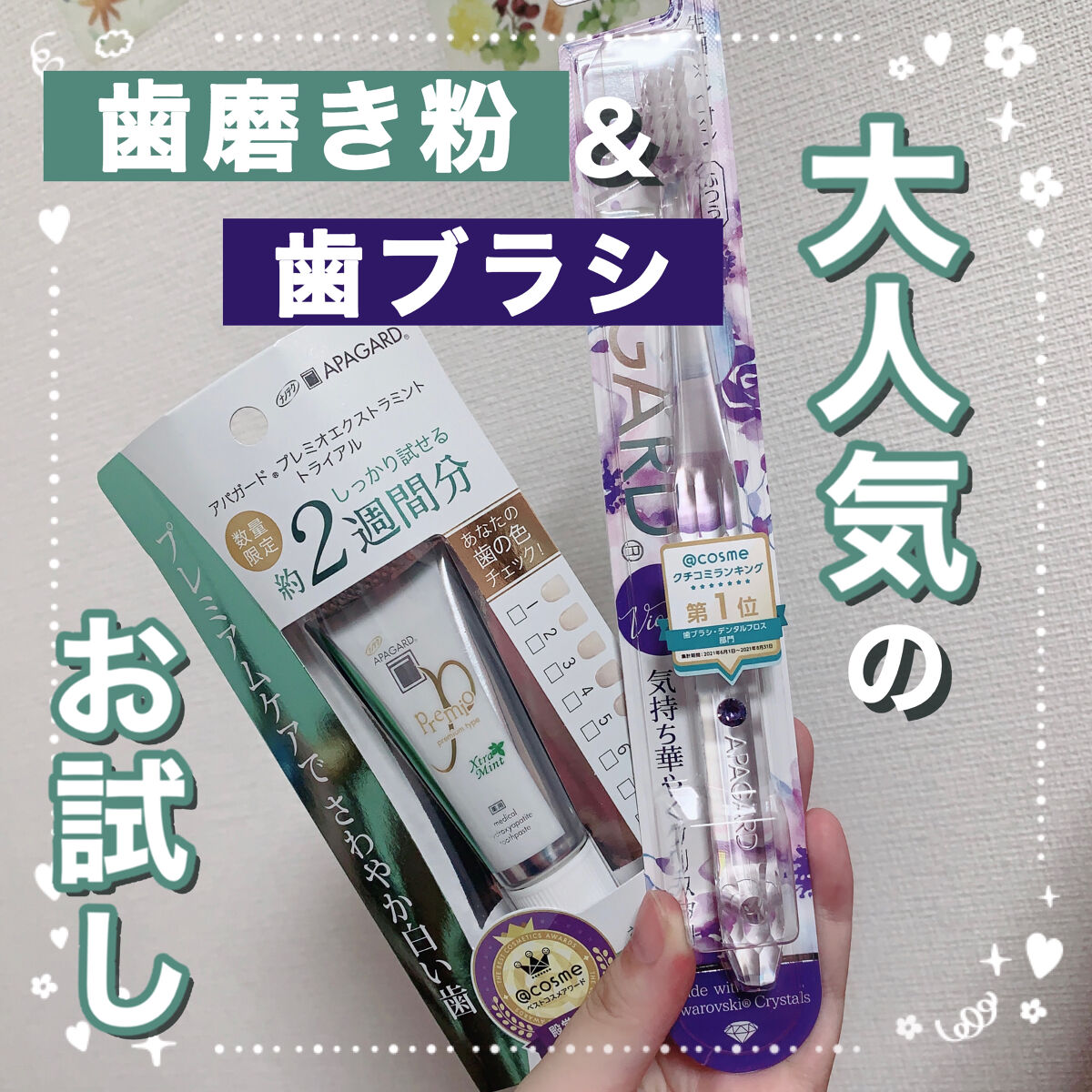 アパガードプレミオ/アパガード/歯磨き粉を使ったクチコミ（1枚目）