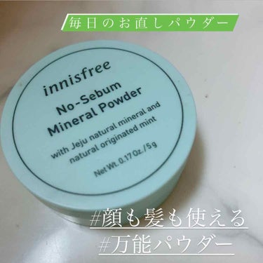 ノーセバム ミネラルパウダー/innisfree/ルースパウダーを使ったクチコミ（1枚目）