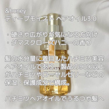 ディープモイスト ヘアオイル3.0/&honey/ヘアオイルを使ったクチコミ（2枚目）