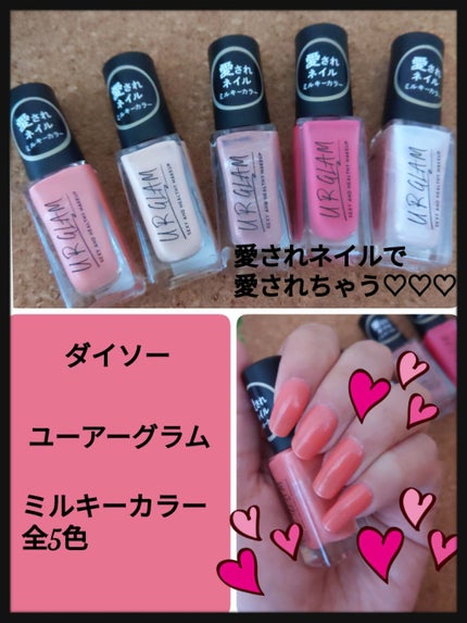 UR GLAM COLOR NAIL SELECTION/U R GLAM/マニキュアを使ったクチコミ(1枚目)