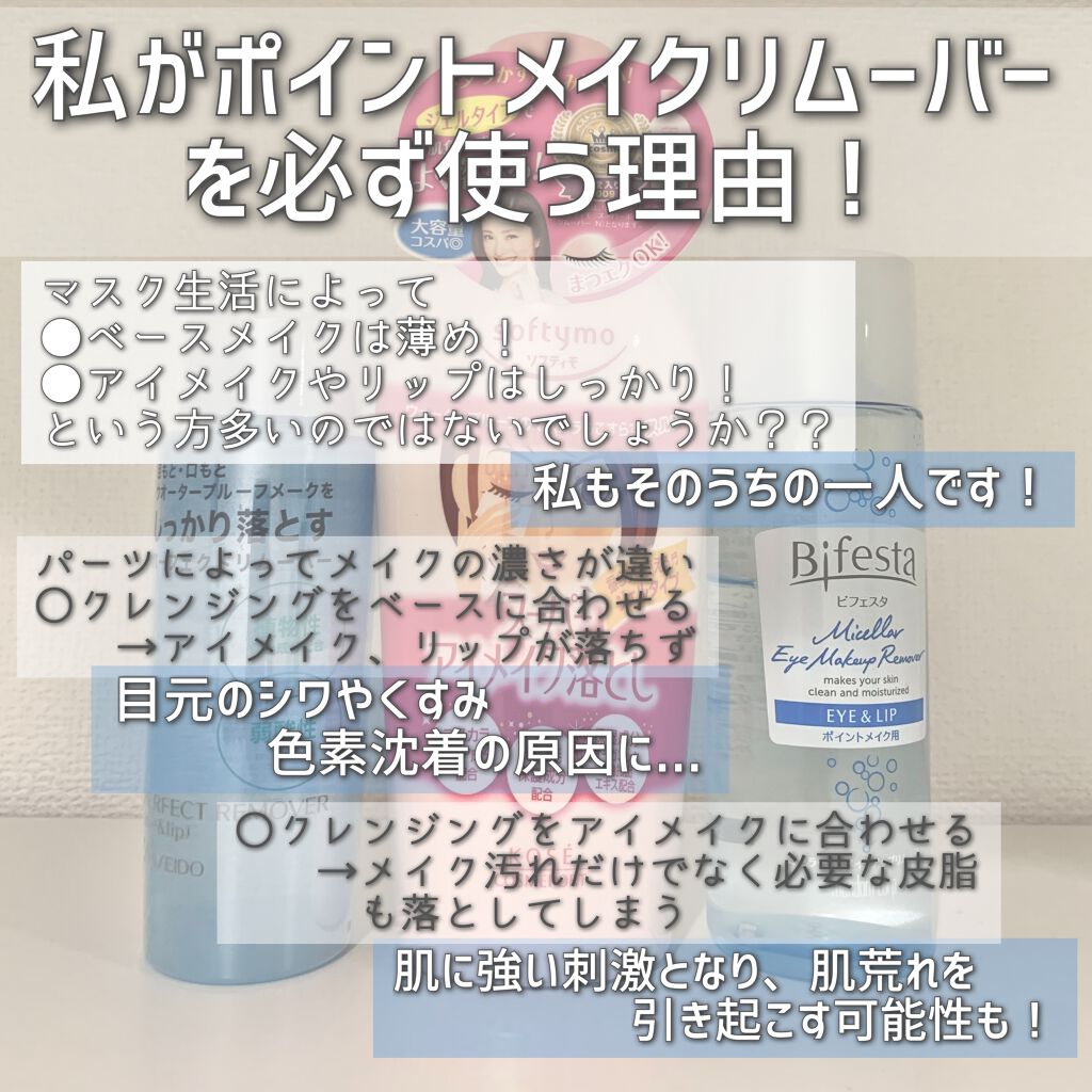 ソフティモ スーパー ポイントメイクアップリムーバー/ソフティモ/ポイントメイクリムーバーを使ったクチコミ（2枚目）