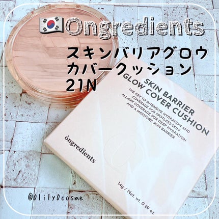 スキンバリアグロウカバークッション/Ongredients/クッションファンデーションを使ったクチコミ(1枚目)