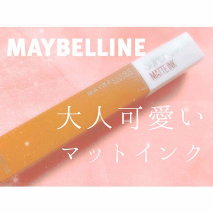 SPステイ マットインク/MAYBELLINE NEW YORK/口紅を使ったクチコミ(1枚目)