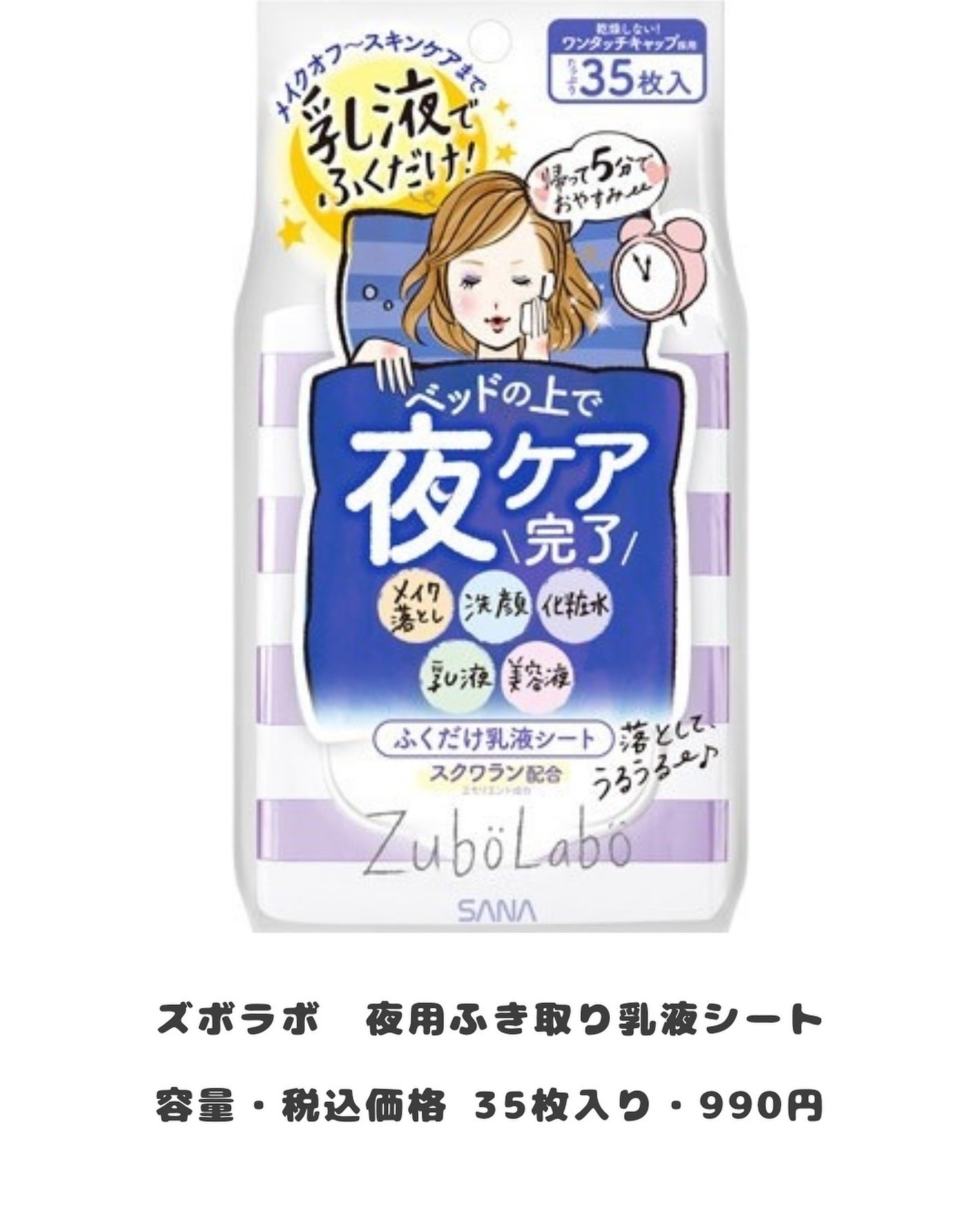 夜用ふき取り乳液シート/ズボラボ/乳液を使ったクチコミ(5枚目)