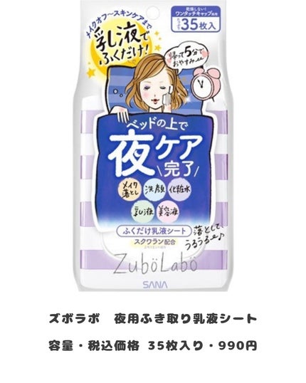 夜用ふき取り乳液シート/ズボラボ/乳液を使ったクチコミ(5枚目)