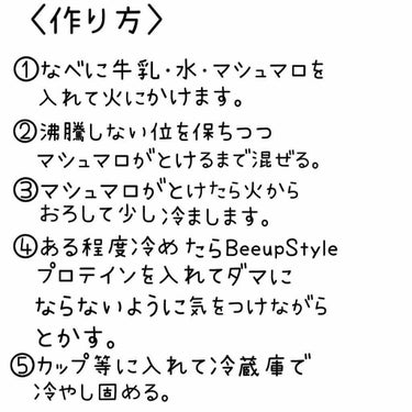 りんごさん on LIPS 「今回はBeeupStyleというプロテインを試させていただいた..」（4枚目）