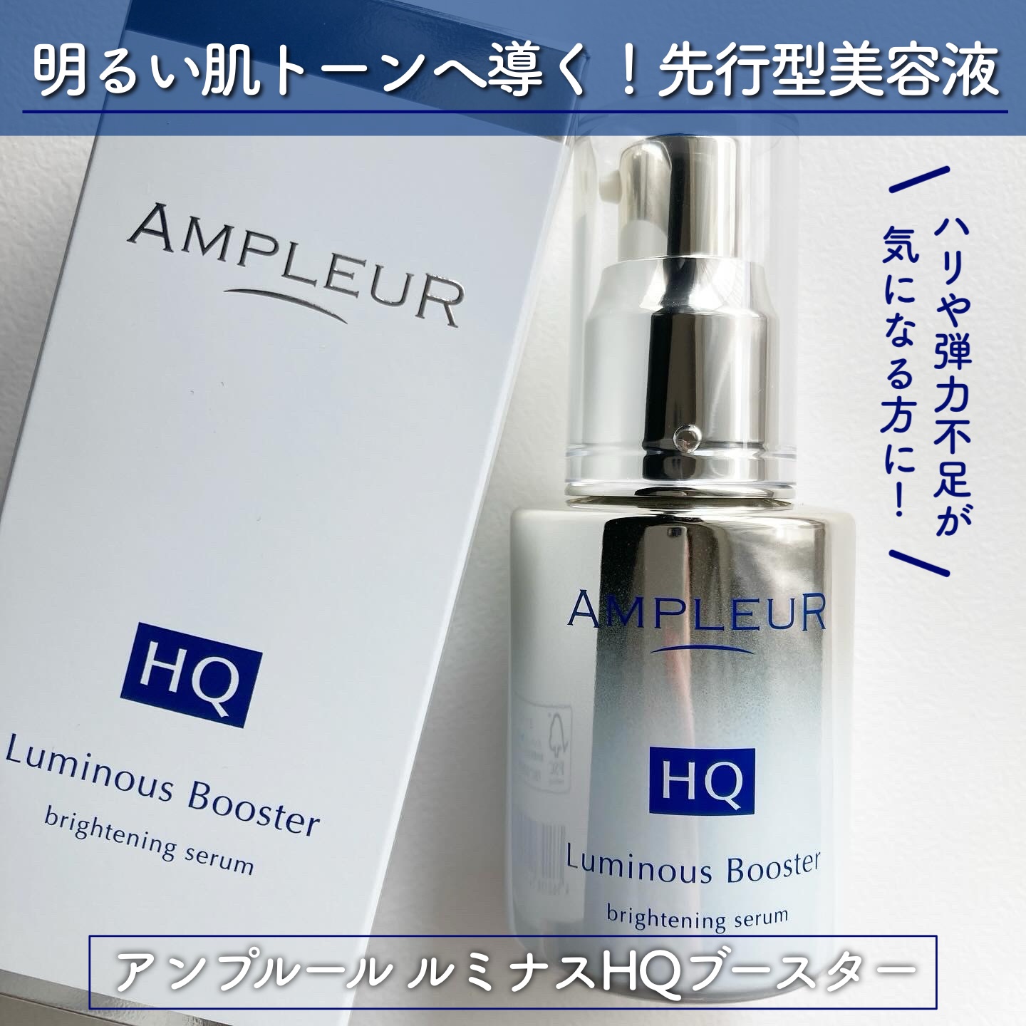 ルミナスHQブースター/アンプルール/ブースター・導入液を使ったクチコミ（1枚目）