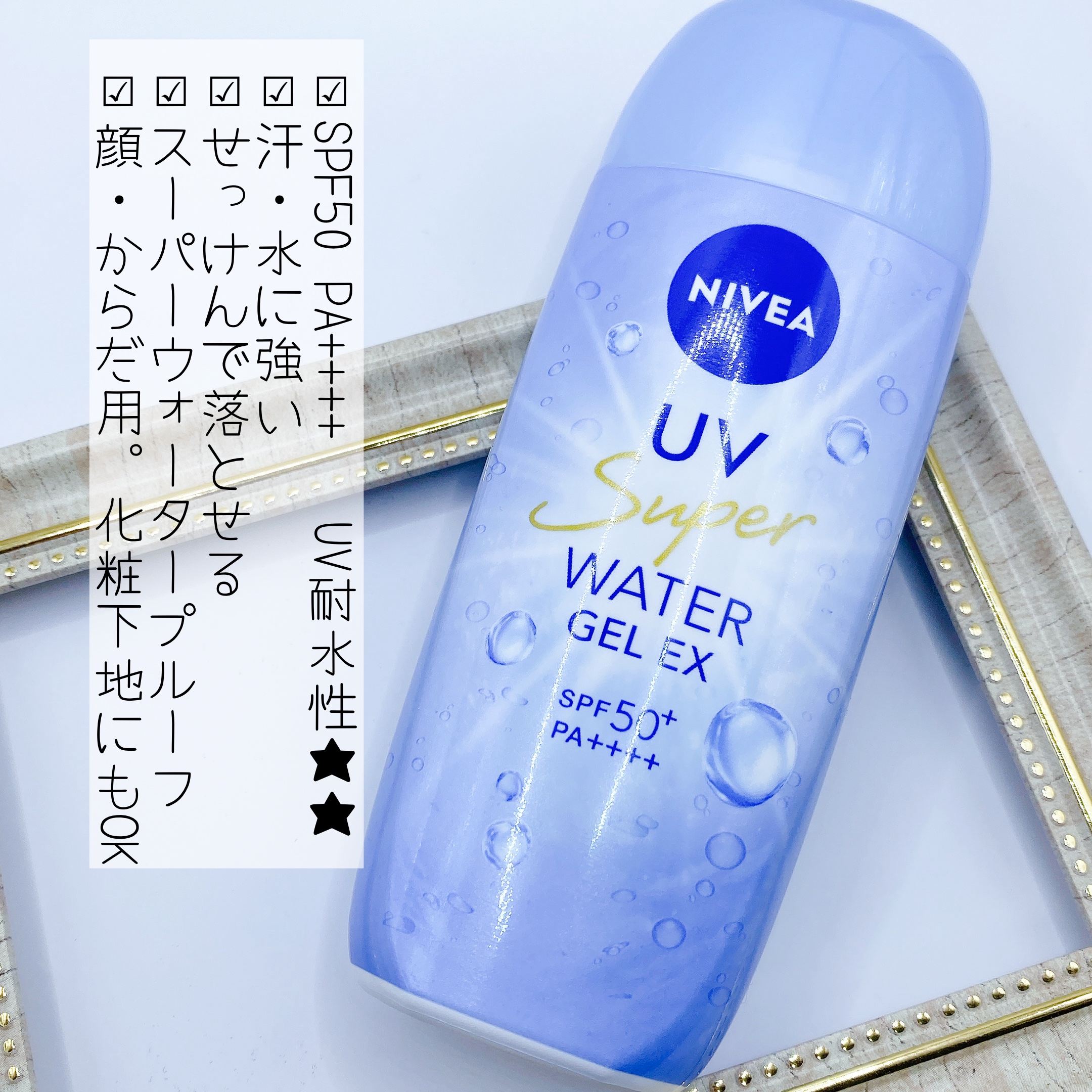 ニベアUV ウォータージェルEX/ニベア/日焼け止めジェルを使ったクチコミ（2枚目）
