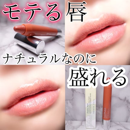 チャビー スティック モイスチャライジング リップ カラー バーム/CLINIQUE/口紅を使ったクチコミ(1枚目)