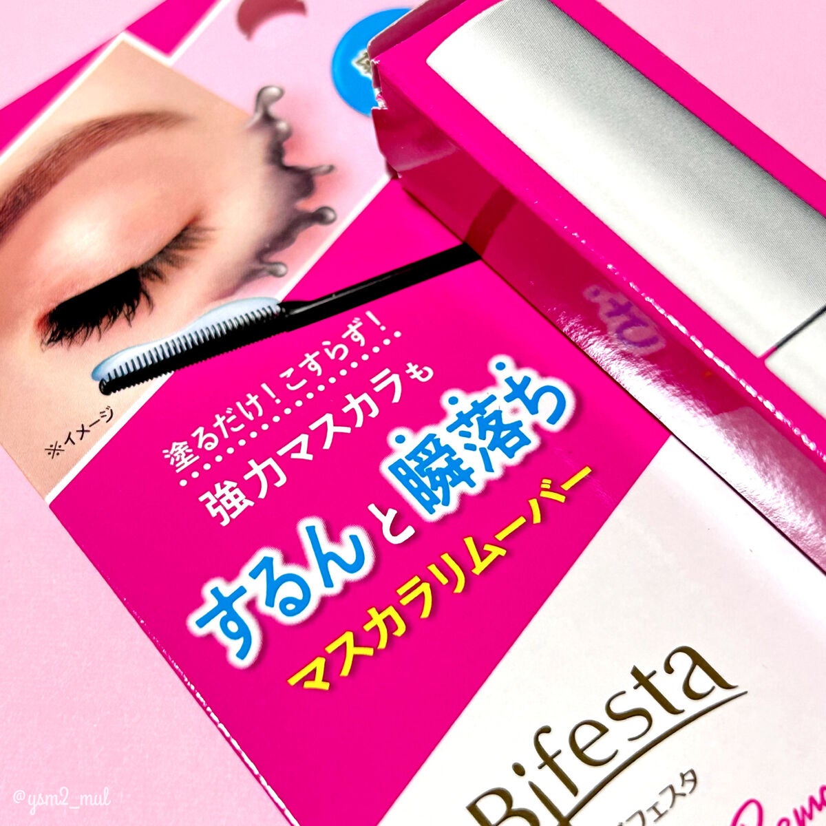 マスカラリムーバー/ビフェスタ/ポイントメイクリムーバーを使ったクチコミ(6枚目)