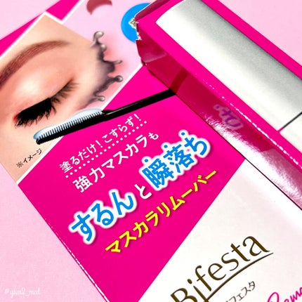 マスカラリムーバー/ビフェスタ/ポイントメイクリムーバーを使ったクチコミ(6枚目)