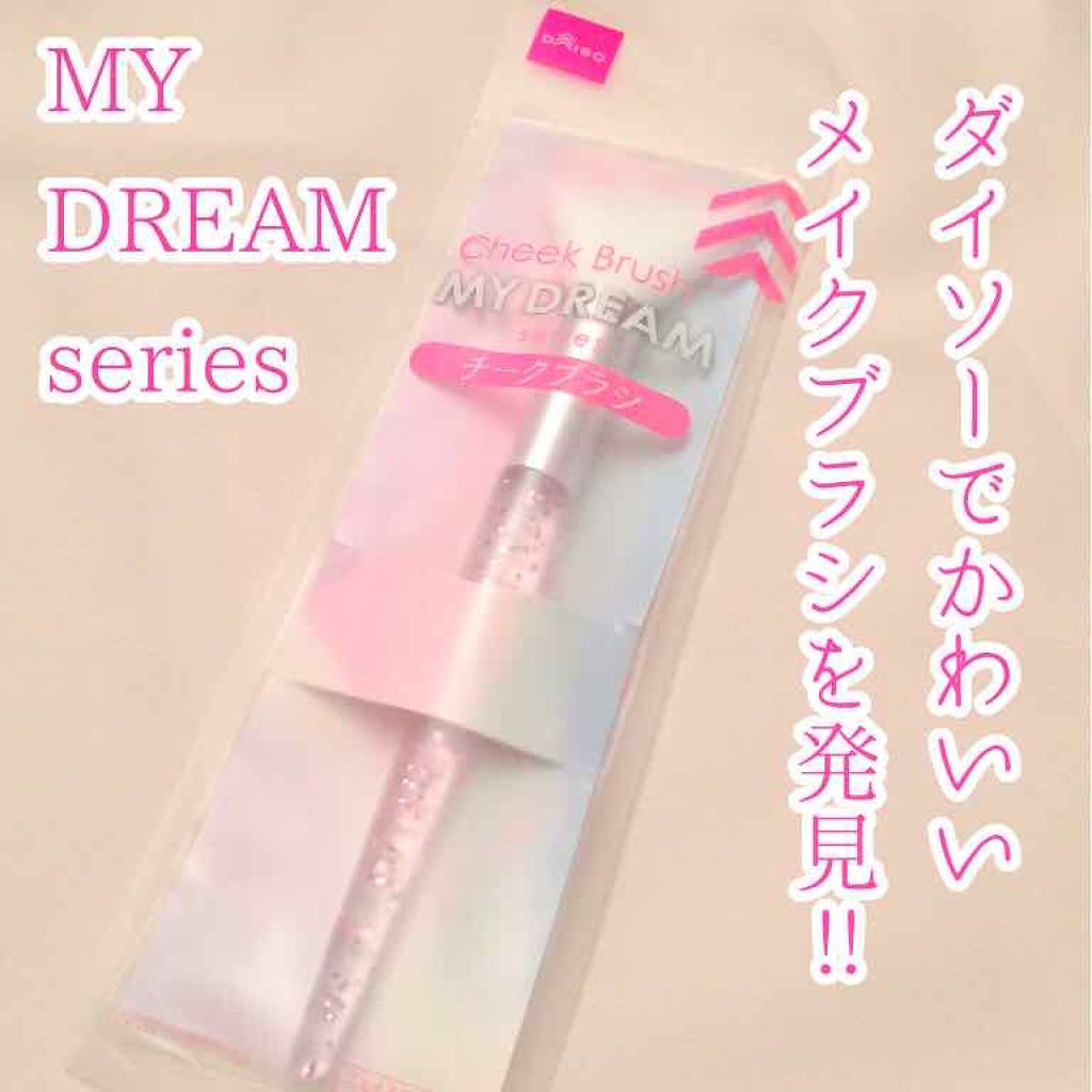 メイクブラシ(グリッター)/DAISO/メイクブラシを使ったクチコミ（1枚目）