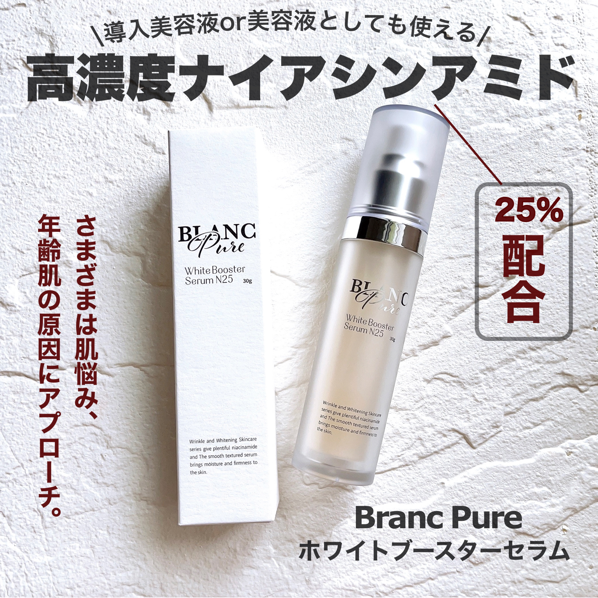 ホワイトブースターセラムN25/BLANC PURE/化粧水を使ったクチコミ（1枚目）