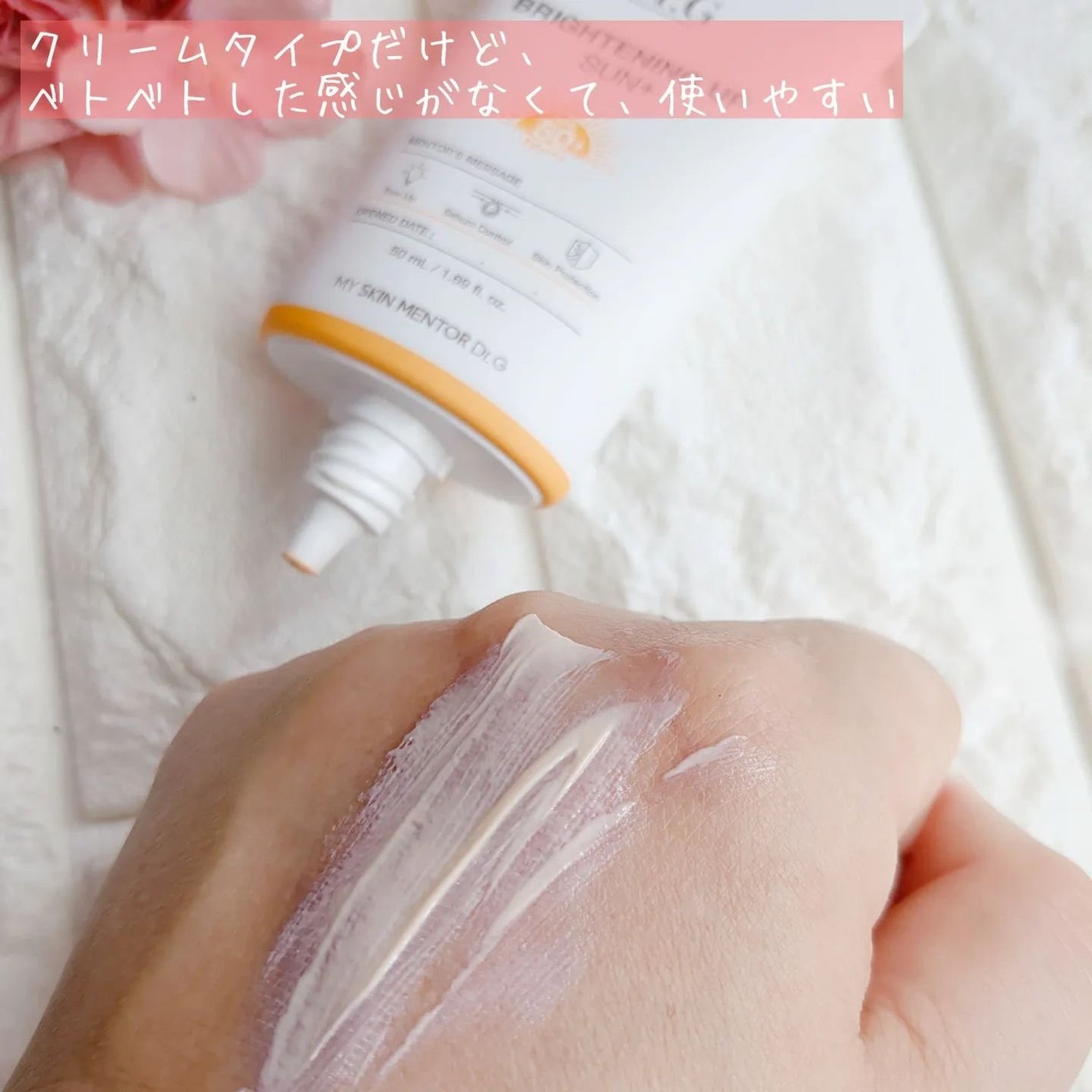 ブライトニングアップサンプラス/Dr.G/日焼け止めクリームを使ったクチコミ(4枚目)