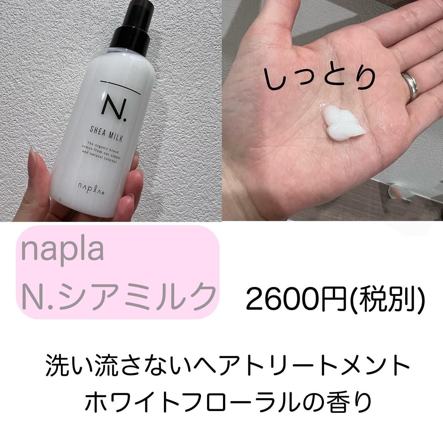N. シアミルク/N./ヘアミルクを使ったクチコミ（2枚目）