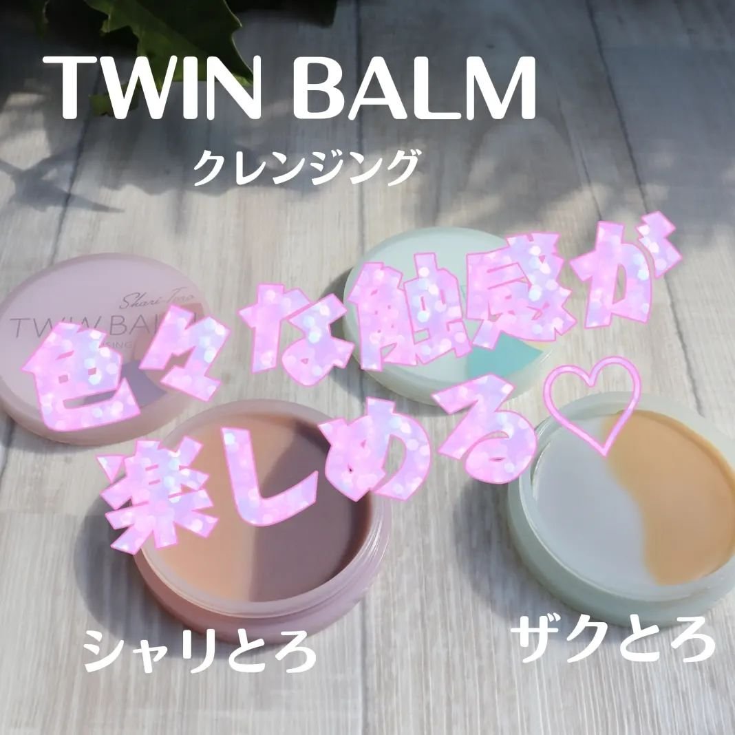 ツインバーム ザクとろ/ISEHAN Lab./クレンジングバームを使ったクチコミ（1枚目）