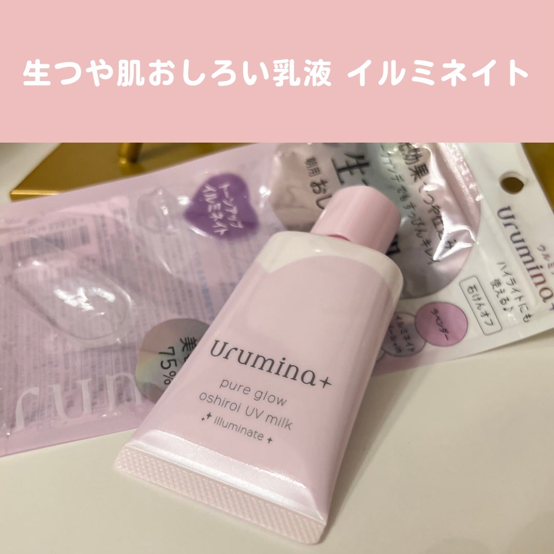 生つや肌おしろい乳液/ウルミナプラス/乳液を使ったクチコミ(5枚目)