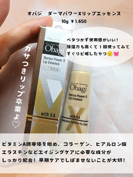 ダーマパワーX リップエッセンス/オバジ/リップ美容液を使ったクチコミ(2枚目)