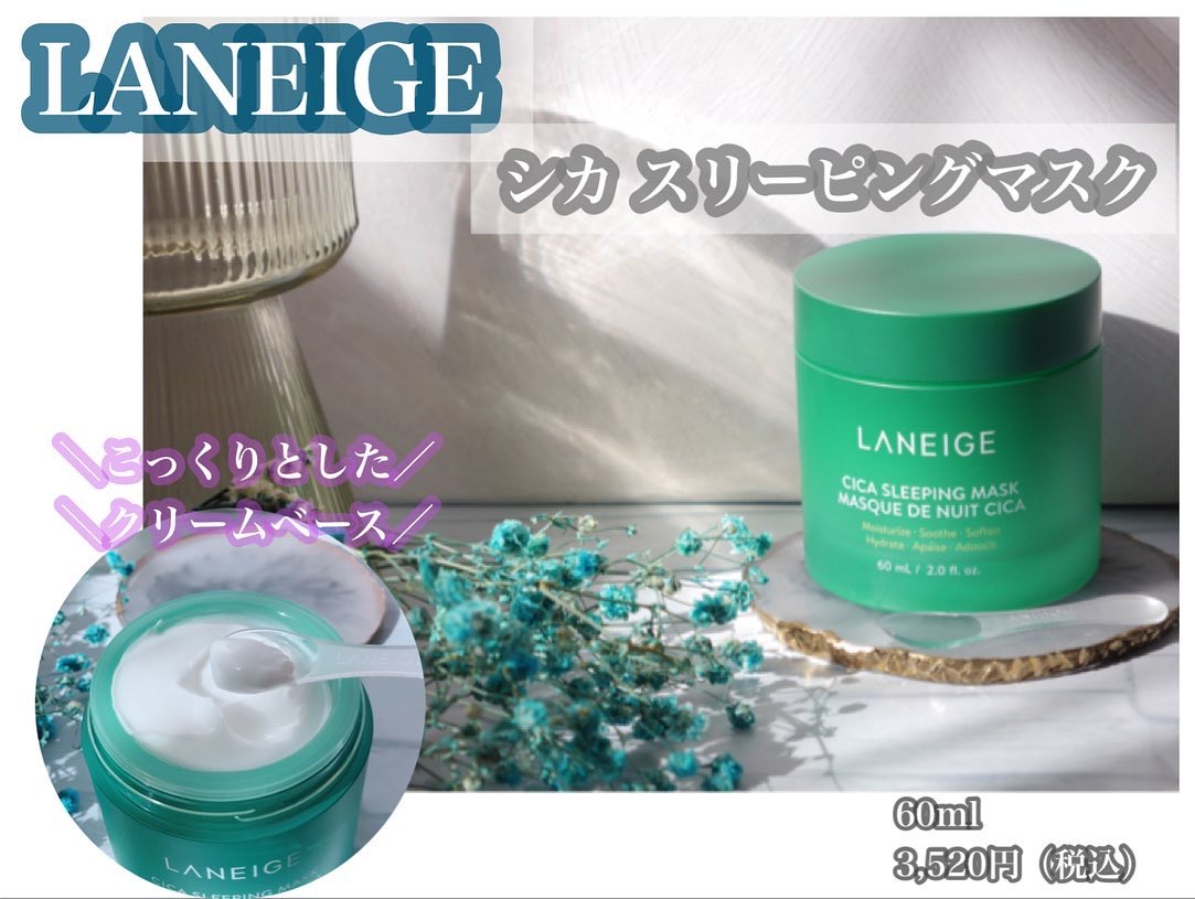 シカスリーピングマスク/LANEIGE/フェイスクリームを使ったクチコミ（2枚目）