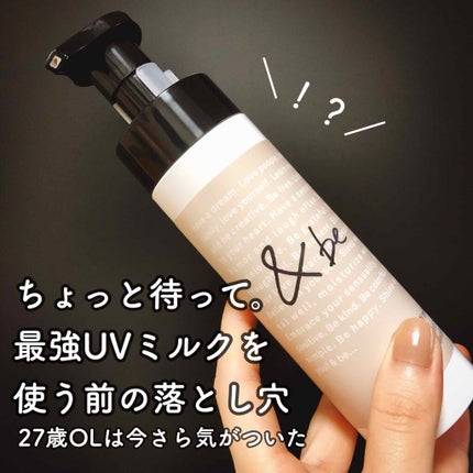 UVミルク/&be/日焼け止め・UVケアを使ったクチコミ(1枚目)