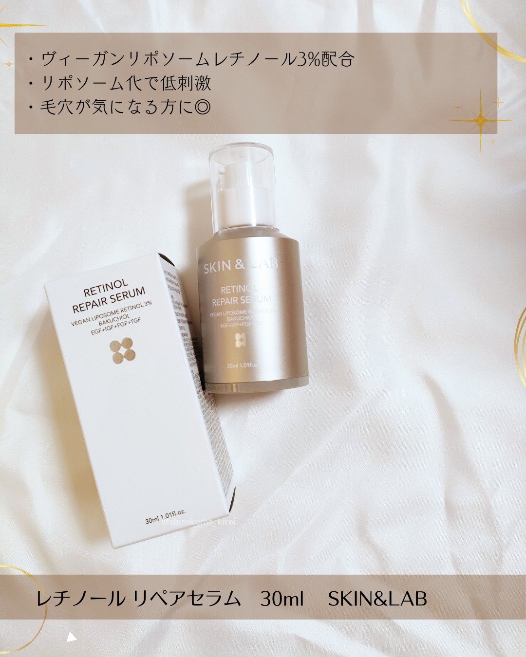 ヴィーガンリポソームレチノールセラム/SKIN&LAB/美容液を使ったクチコミ（2枚目）