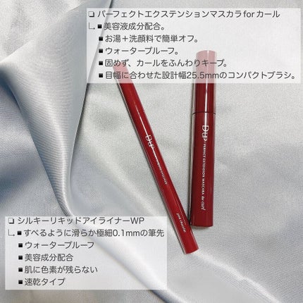 パーフェクトエクステンション マスカラ for カール/D-UP/マスカラを使ったクチコミ(4枚目)