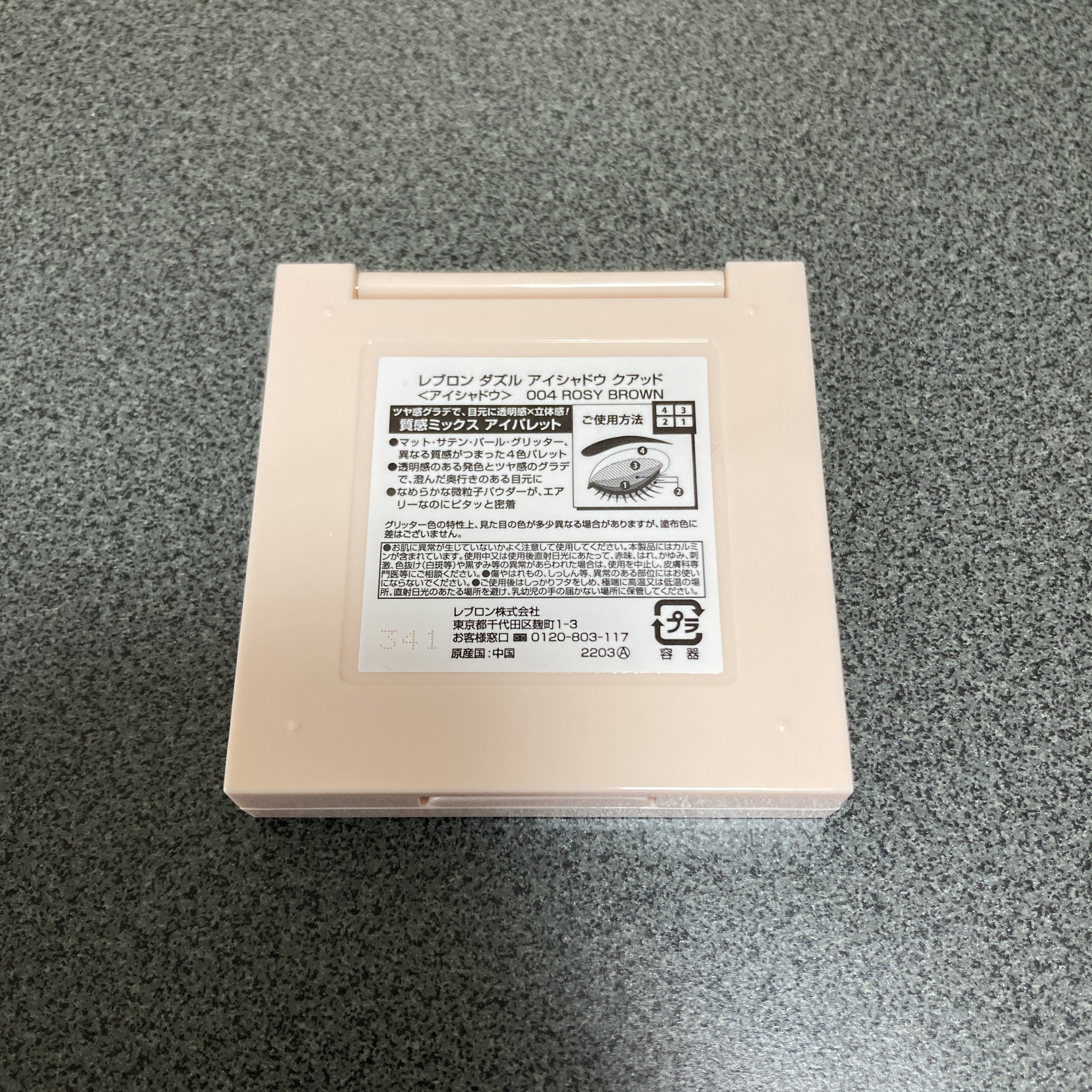 レブロン ダズル アイシャドウ クアッド/REVLON/アイシャドウパレットを使ったクチコミ（2枚目）