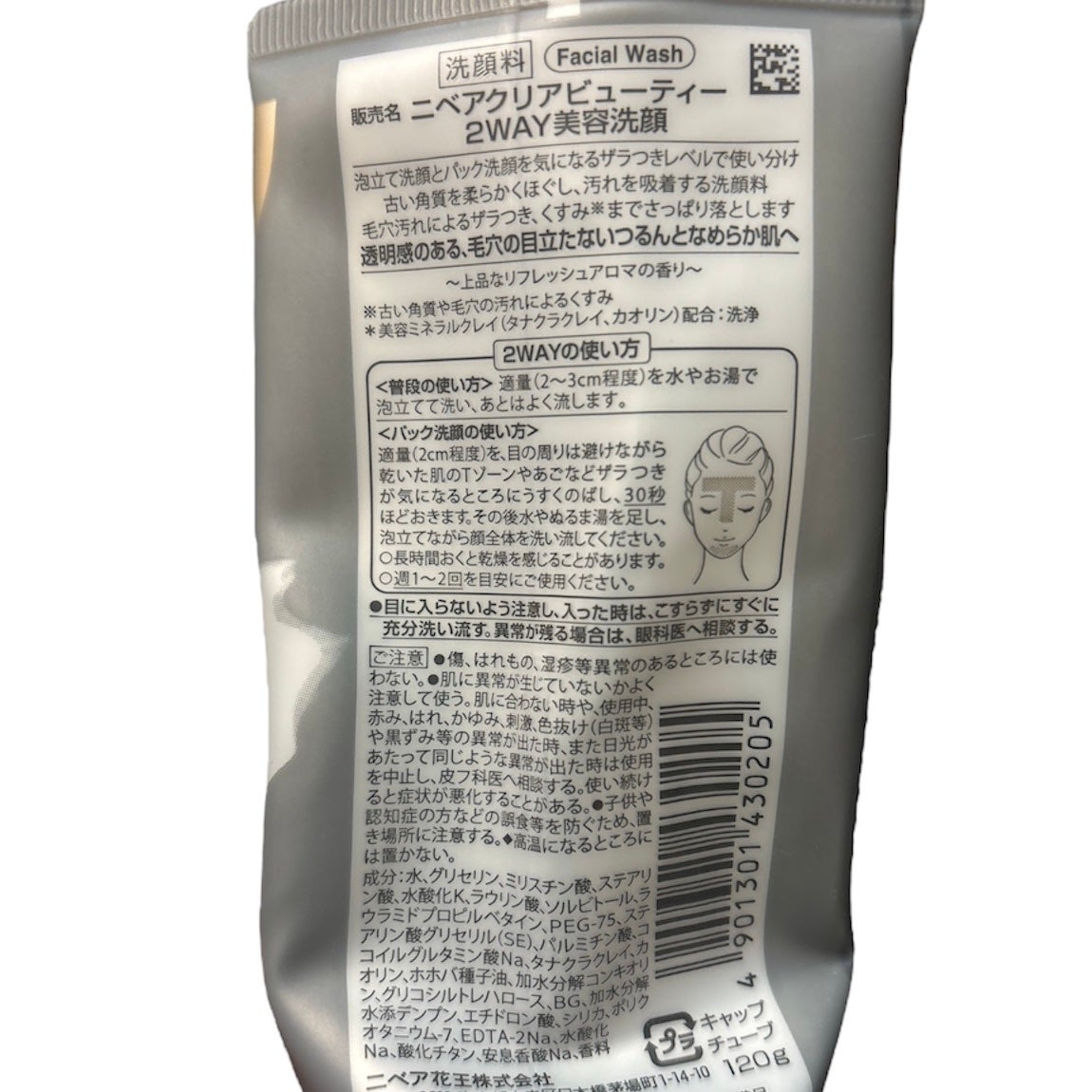 ニベア2WAY美容洗顔/ニベア/洗顔フォームを使ったクチコミ(4枚目)