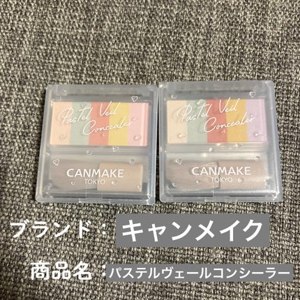 パステルヴェールコンシーラー/キャンメイク/パレットコンシーラーを使ったクチコミ(1枚目)