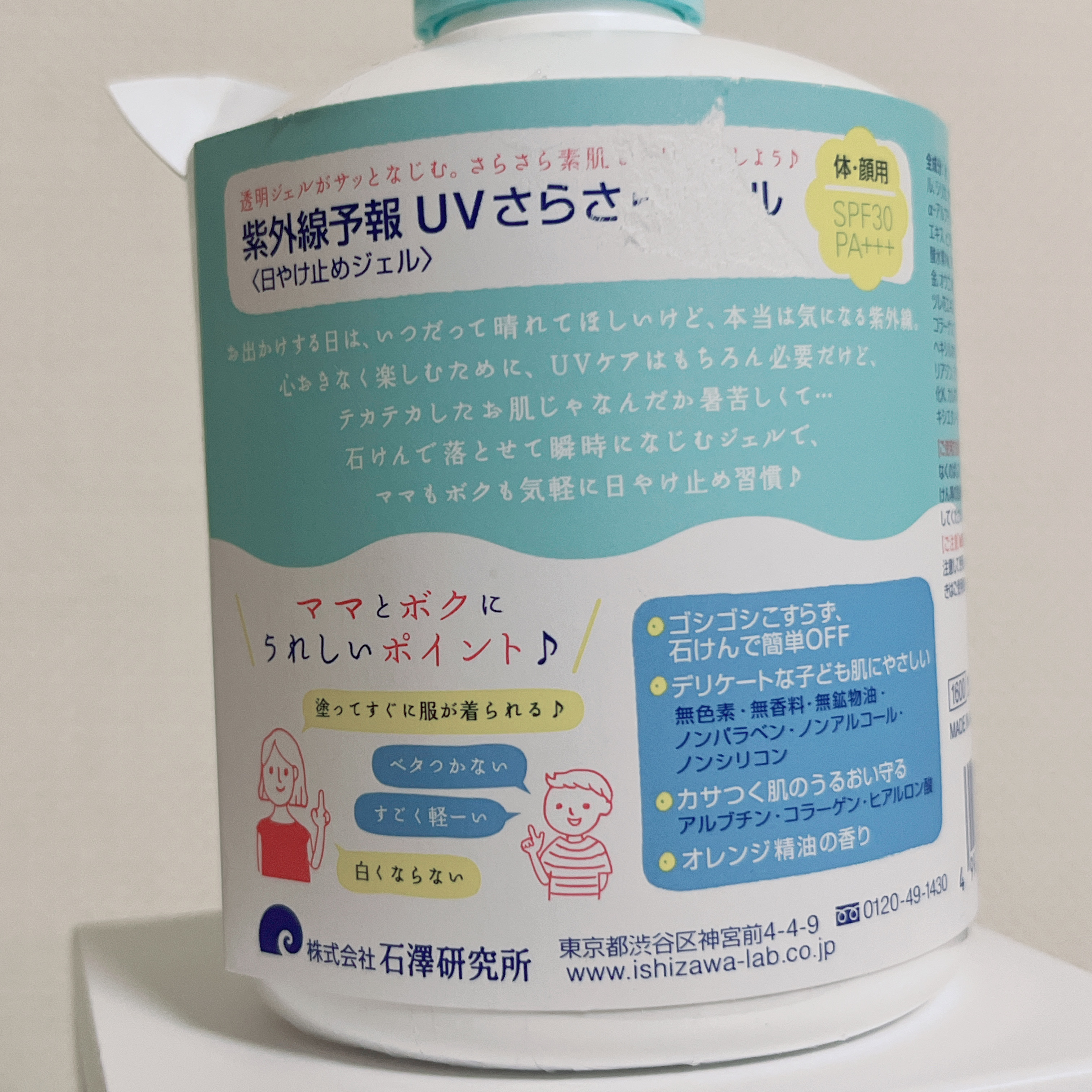 UVさらさらジェル/紫外線予報/日焼け止めジェルを使ったクチコミ（2枚目）