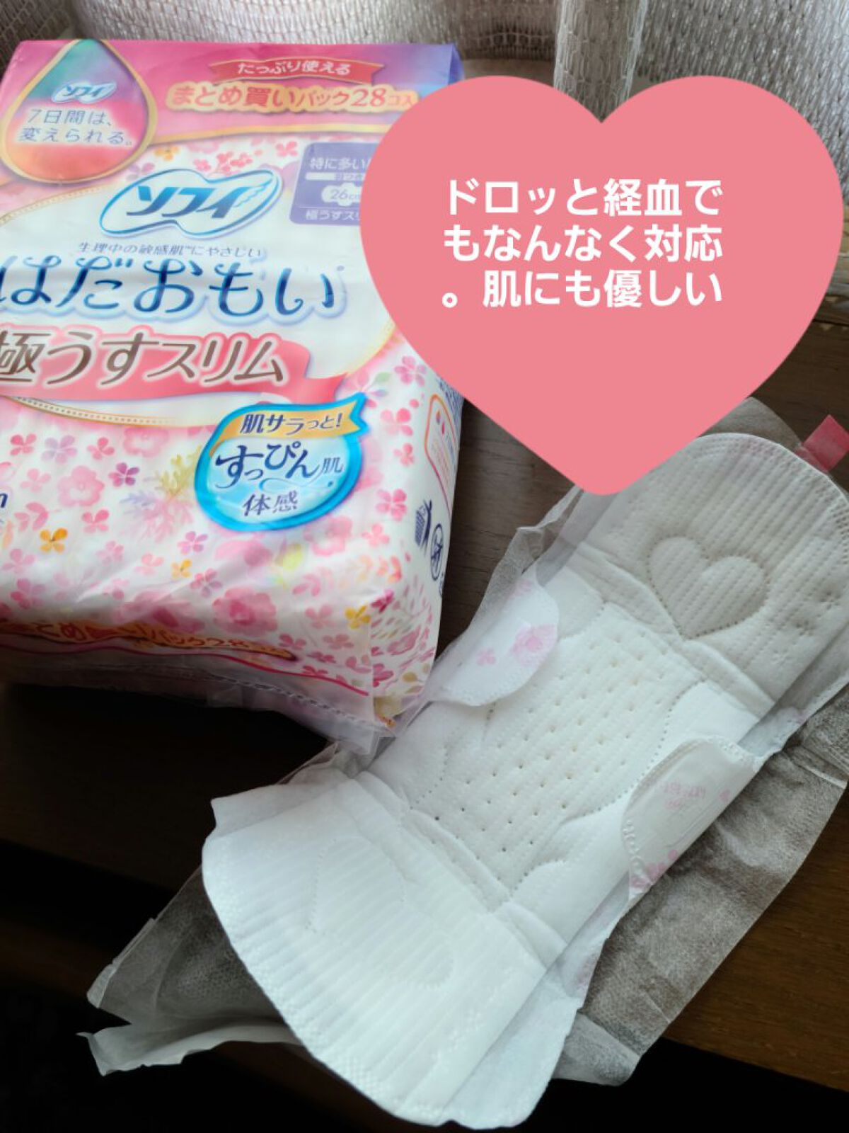 ソフィはだおもい(R)/ソフィ/ナプキンを使ったクチコミ（2枚目）