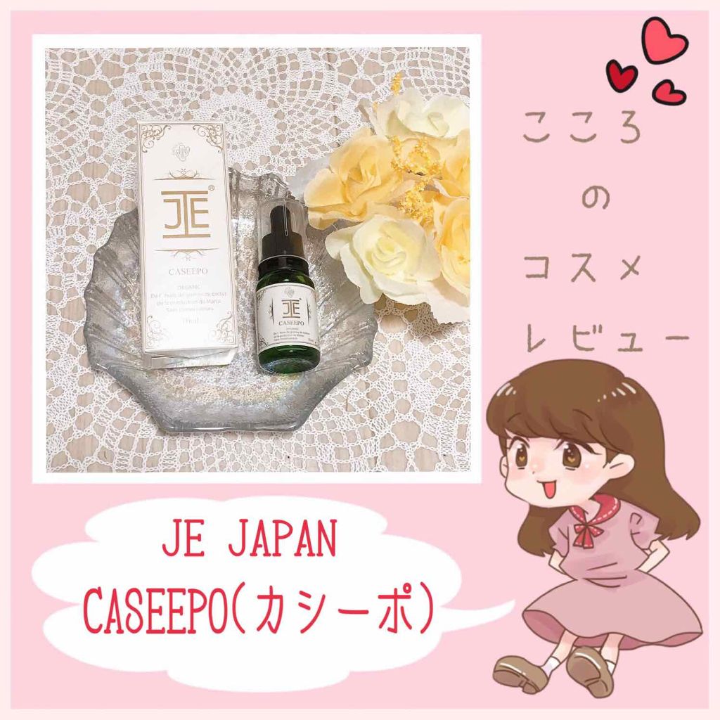 CASEEPO/CASEEPO/フェイスオイルを使ったクチコミ(1枚目)