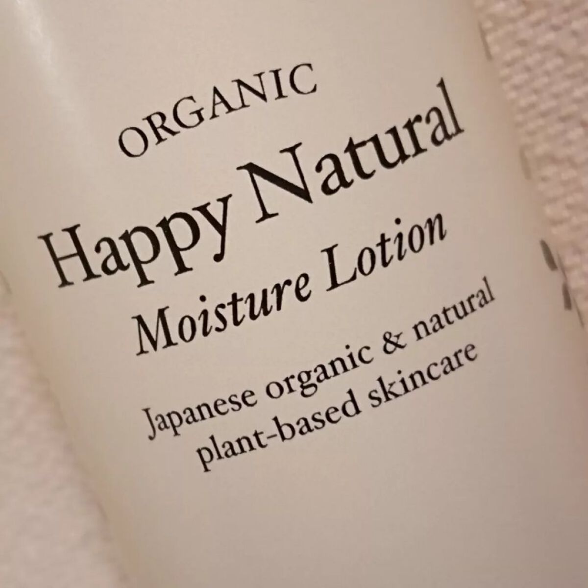 ボタニカル しっとり保湿ローション/ハッピーナチュラル/化粧水を使ったクチコミ(2枚目)