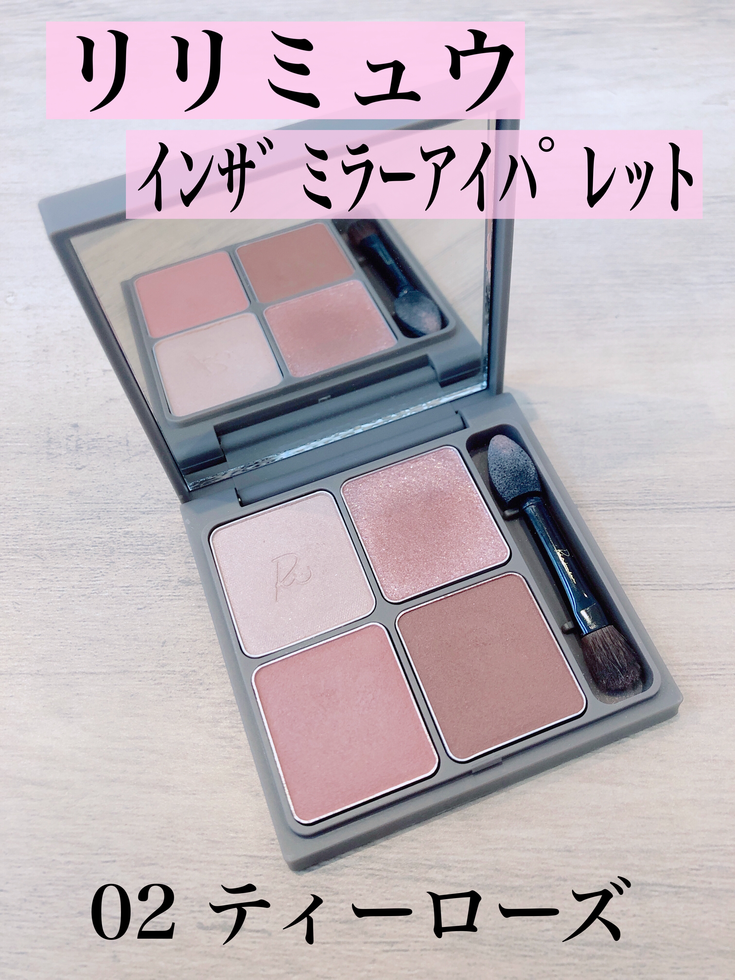 インザミラーアイパレット 02 ティーローズ/Ririmew/アイシャドウパレットを使ったクチコミ（1枚目）