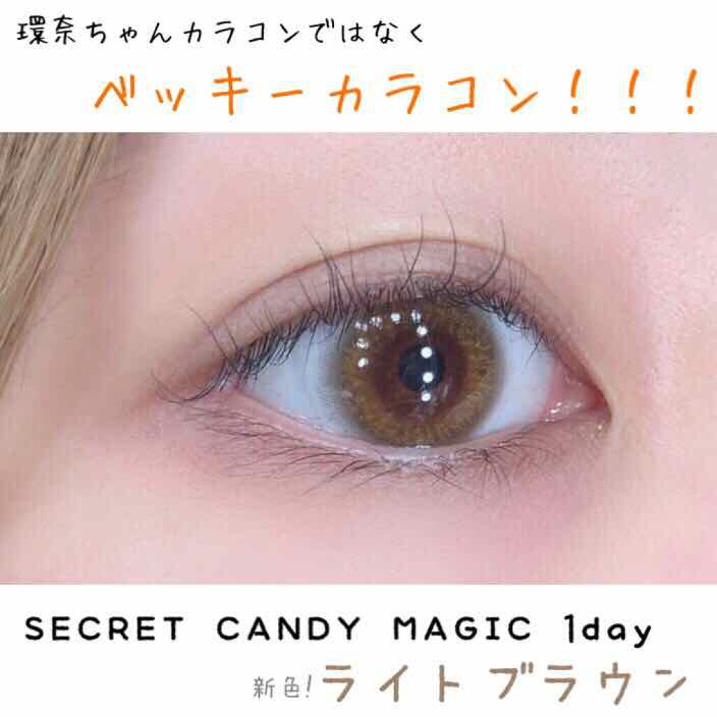 secretcandymagic 1day(シークレットキャンディーマジック）/secret candymagic/ワンデー（１DAY）カラコンを使ったクチコミ（3枚目）