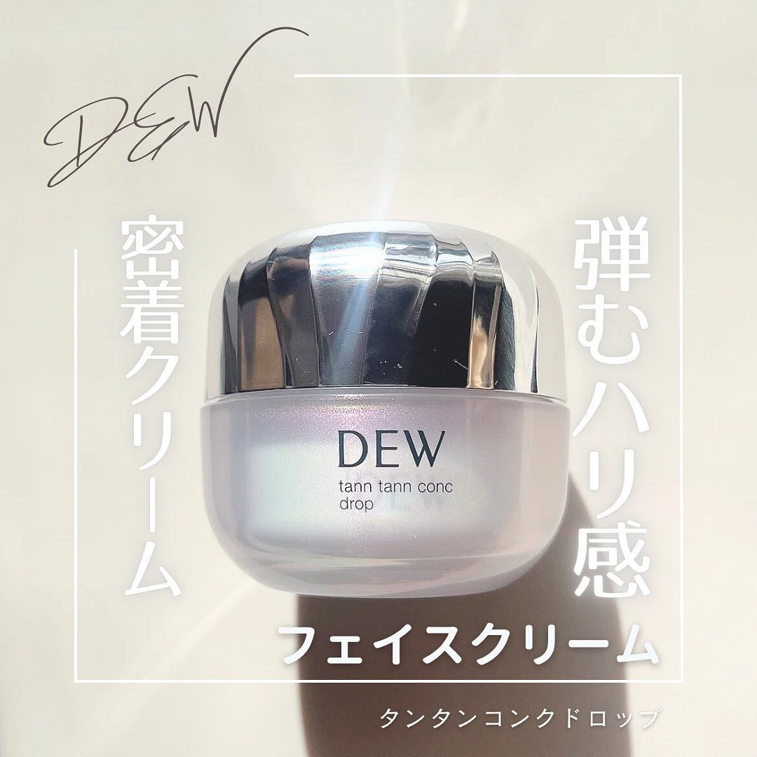 タンタンコンクドロップ/DEW/フェイスクリームを使ったクチコミ(1枚目)