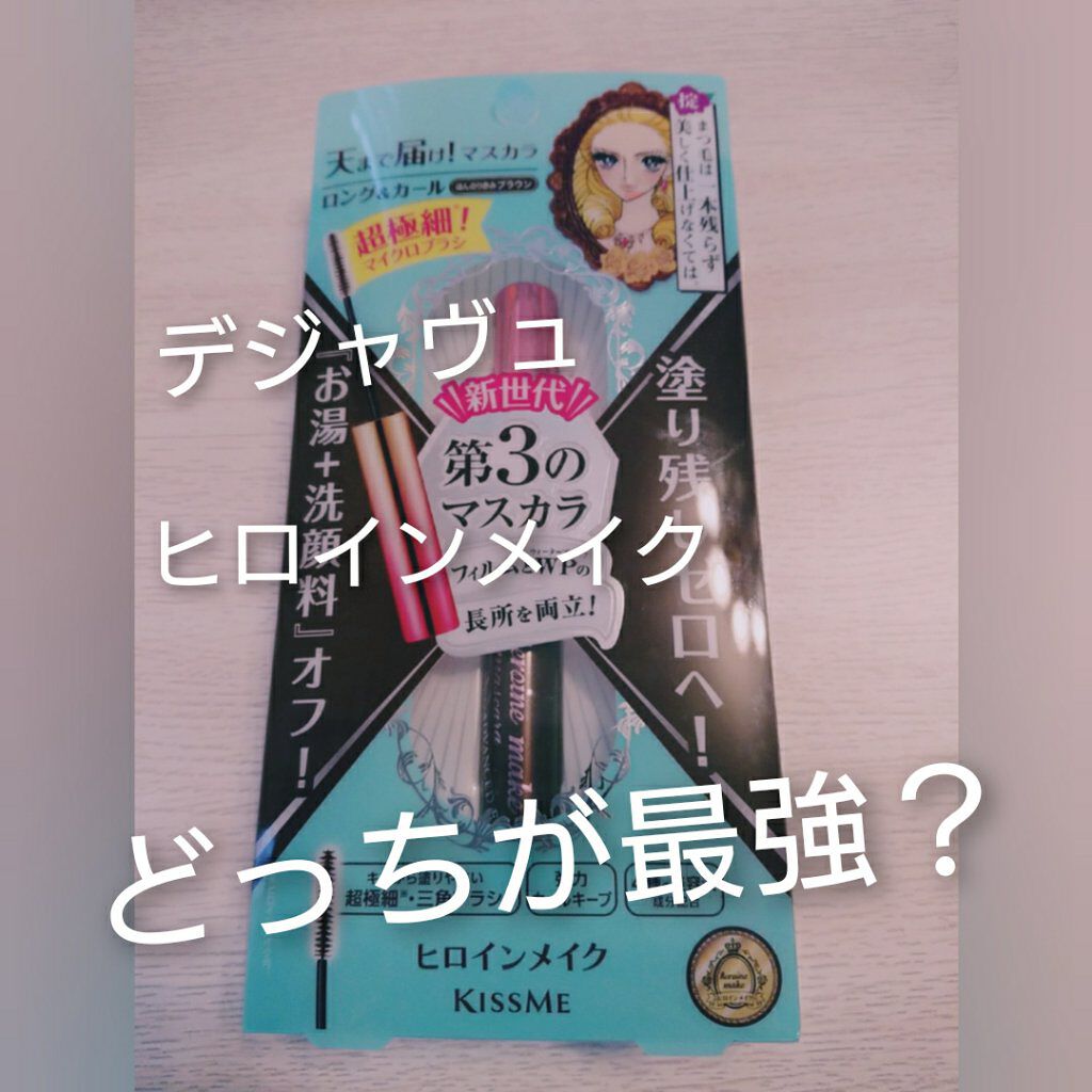 「塗るつけまつげ」ボリュームタイプ/デジャヴュ/マスカラを使ったクチコミ（1枚目）