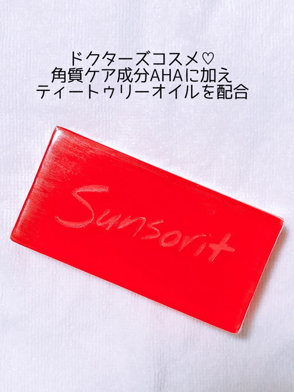 スキンピールバー ティートゥリー/サンソリット/洗顔石鹸を使ったクチコミ(2枚目)