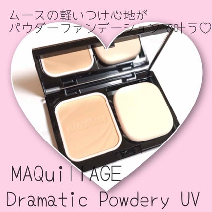 ドラマティックパウダリー UV/マキアージュ/パウダーファンデーションを使ったクチコミ(1枚目)