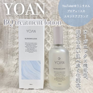 BQ トリートメントローション/YOAN/化粧水を使ったクチコミ（1枚目）