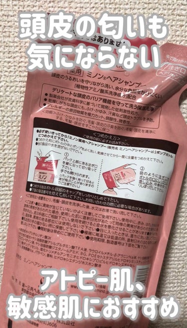 ミノン ミノン薬用ヘアシャンプー／薬用コンディショナーのクチコミ「フケ、頭皮の匂いが無くなる！
今まで使用したシャンプーで1番良い♪

ミノン薬用ヘアシャンプー.....」（2枚目）