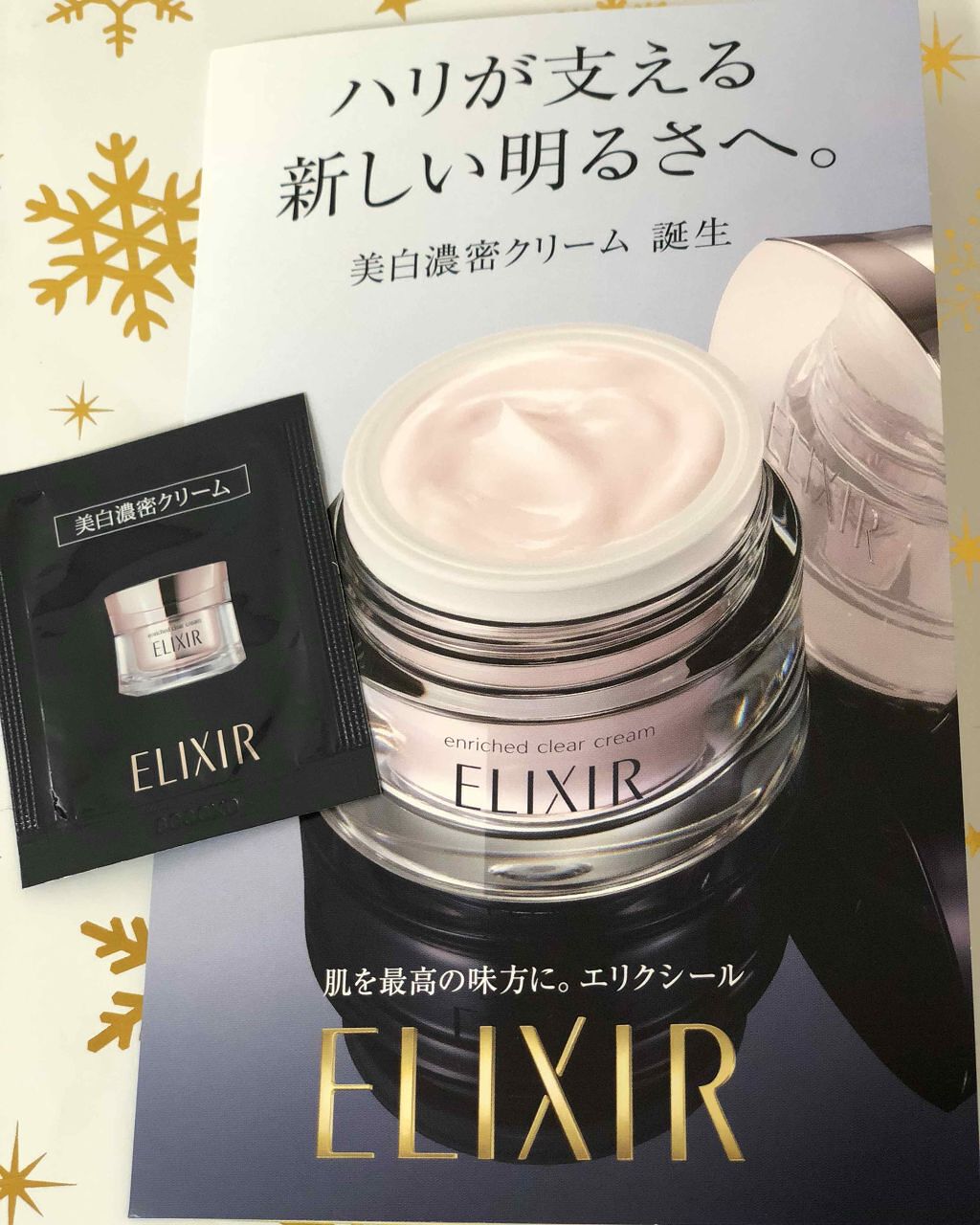 エリクシールホワイトエンリッチドクリアクリーム/エリクシール/フェイスクリームを使ったクチコミ(1枚目)