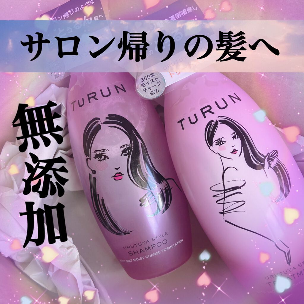 TuRUN ウルツヤスタイル シャンプー/トリートメント/STYLEE/市販シャンプーを使ったクチコミ(1枚目)