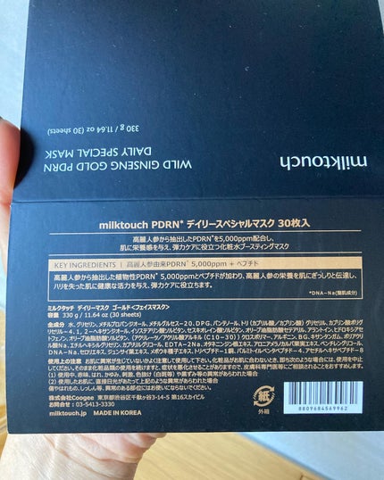 PDRNデイリースペシャルマスク/Milk Touch/シートマスク・パックを使ったクチコミ(5枚目)