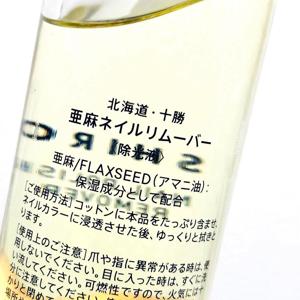 亜麻ネイルリムーバー/SHIRO/除光液を使ったクチコミ(2枚目)