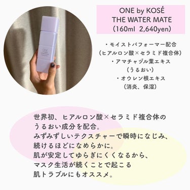 ザ ウォーター メイト/ONE BY KOSE/化粧水を使ったクチコミ（2枚目）