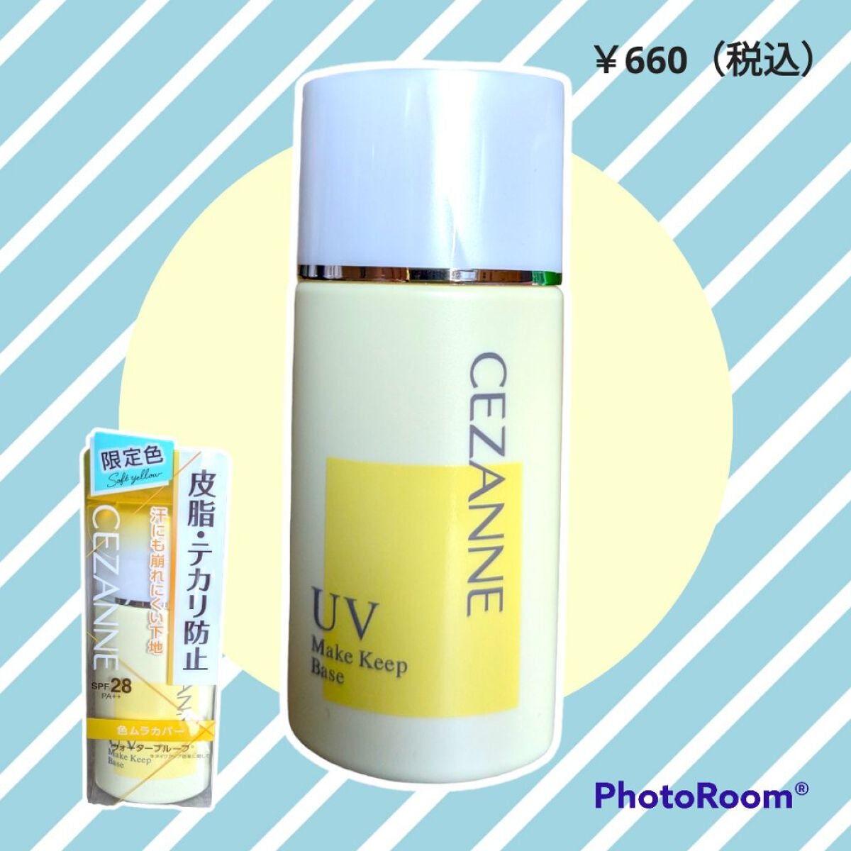 皮脂テカリ防止下地/CEZANNE/化粧下地を使ったクチコミ(1枚目)